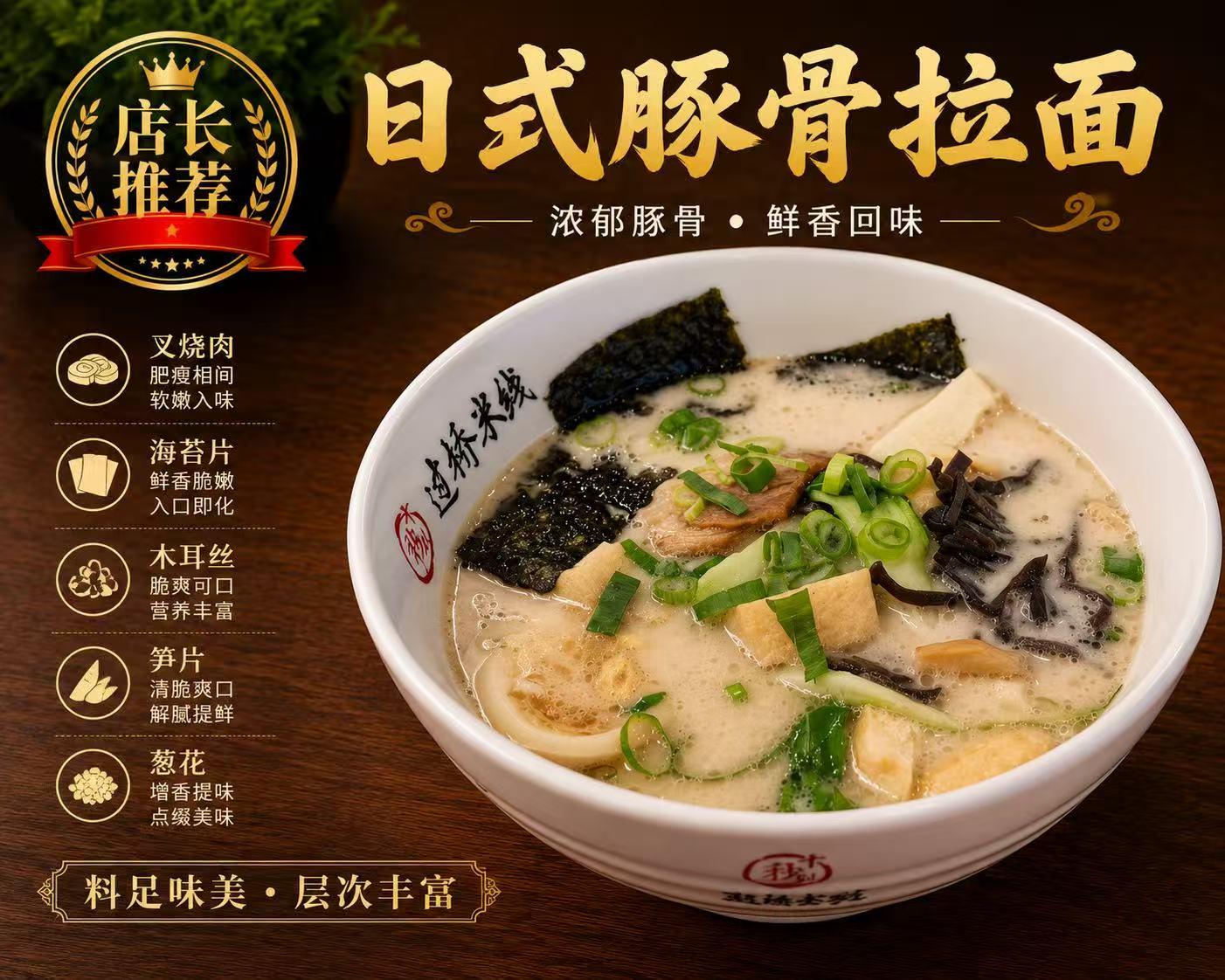 Japanese tonkotsu ramen with chashu, seaweed, wood ear, bamboo shoots at Ten Seconds Yunnan Rice Noodles, a Chinese Restaurant in Philadelphia