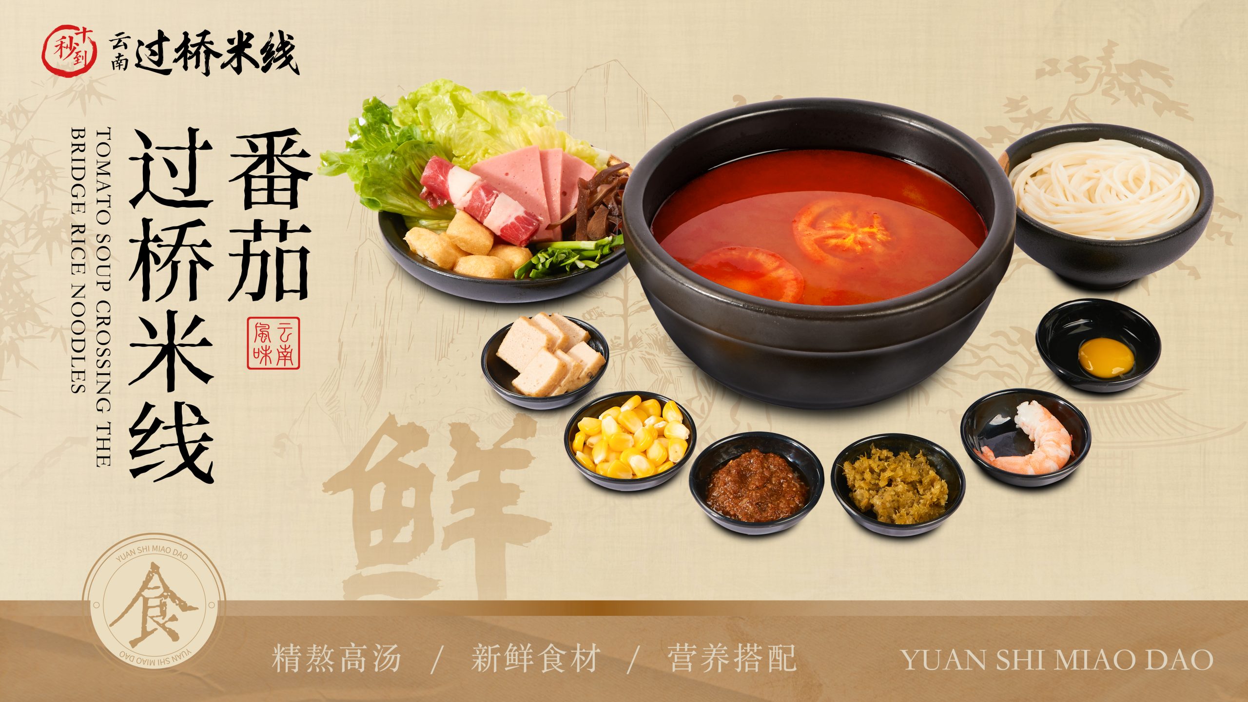 Tomato Bridge Rice Noodles at Ten Seconds Yunnan Rice Noodle，a Chinese Noodle Restaurant in San Diego