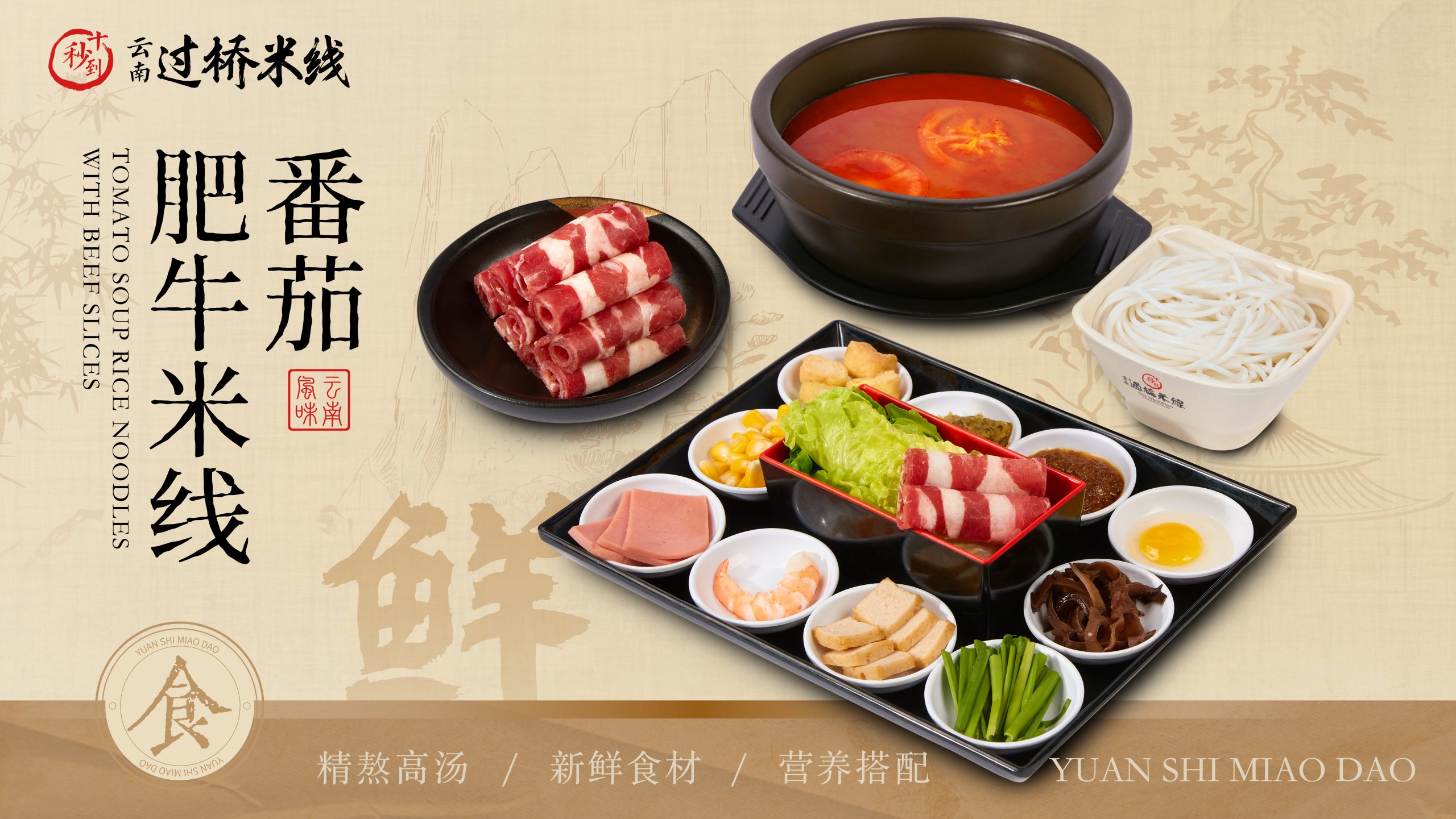 Beef Brisket with Tomato Rice Noodles at Ten Seconds Yunnan Rice Noodle，a Chinese Noodle Restaurant in San Diego