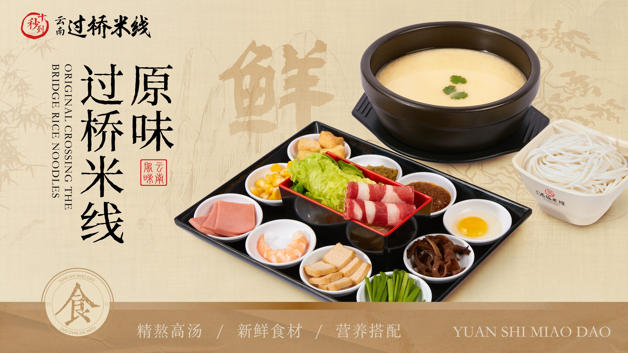 Plain Crossing Bridge Rice Noodles at Ten Seconds Yunnan Rice Noodle，a Chinese Noodle Restaurant in San Diego