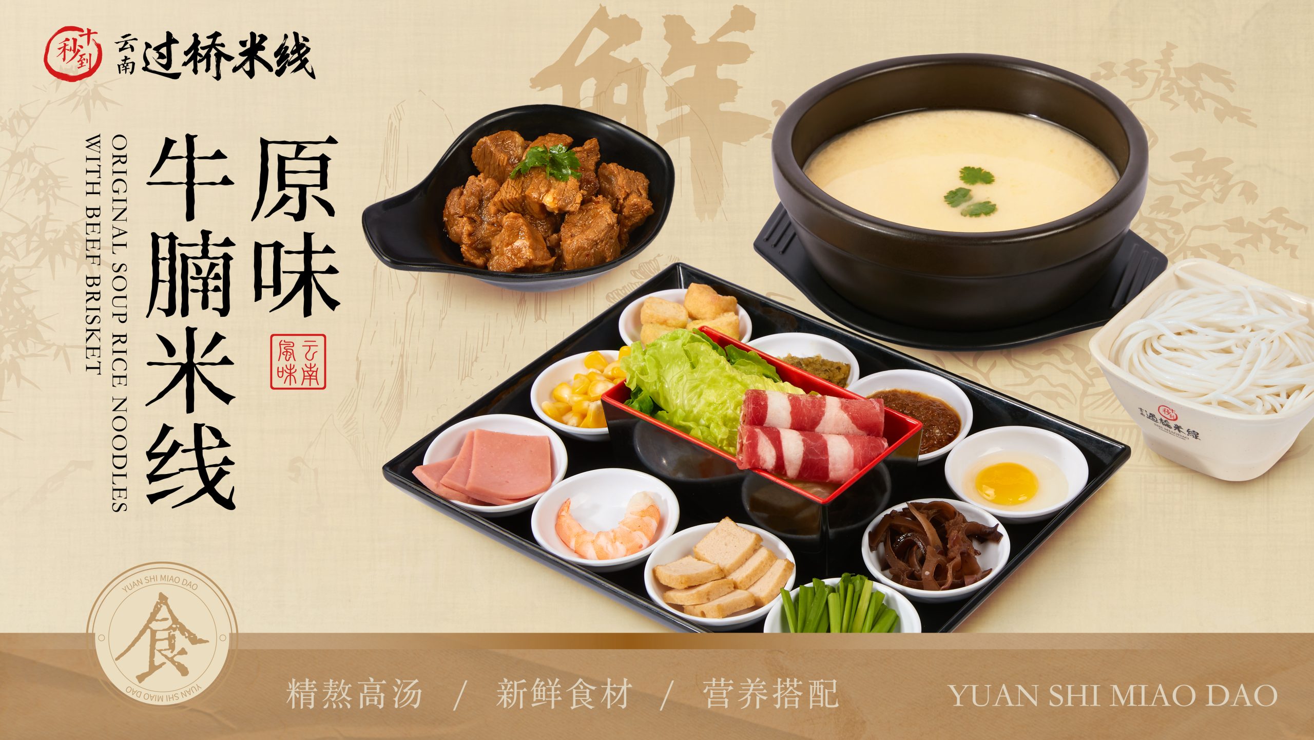 Plain Beef Brisket Rice Noodles at Ten Seconds Yunnan Rice Noodle，a Chinese Noodle Restaurant in San Diego