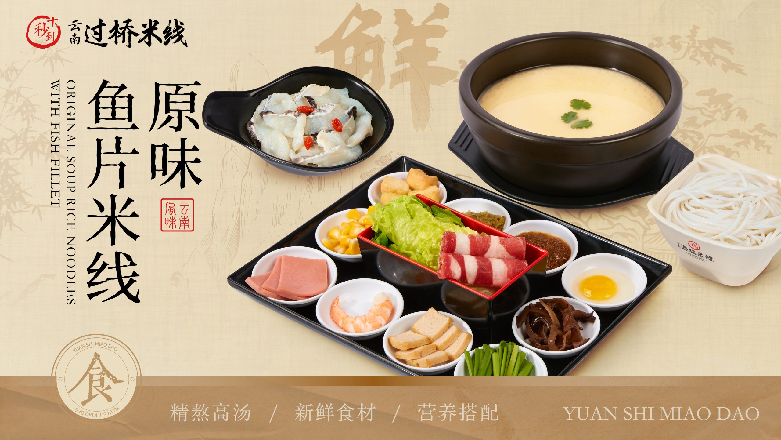 Plain Fish Fillet Rice Noodles at Ten Seconds Yunnan Rice Noodle，a Chinese Noodle Restaurant in San Diego