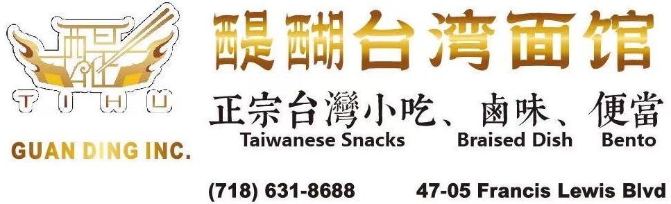 Signage with restaurant name, cuisine offerings, contact, and address at Ti Hu Taiwanese Noodle House, a Chinese Restaurant in Bayside