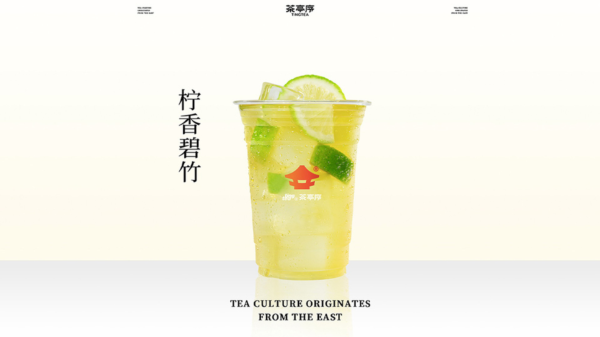 Bamboo-Fragranced Tieguanyin Lemon Tea at Ting Tea 茶亭序，a Milk Tea Shop in Houston