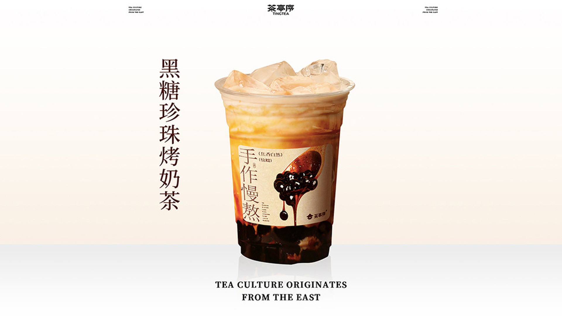Brown Sugar Pearl Roasted Milk Tea at Ting Tea 茶亭序，a Milk Tea Shop in Houston