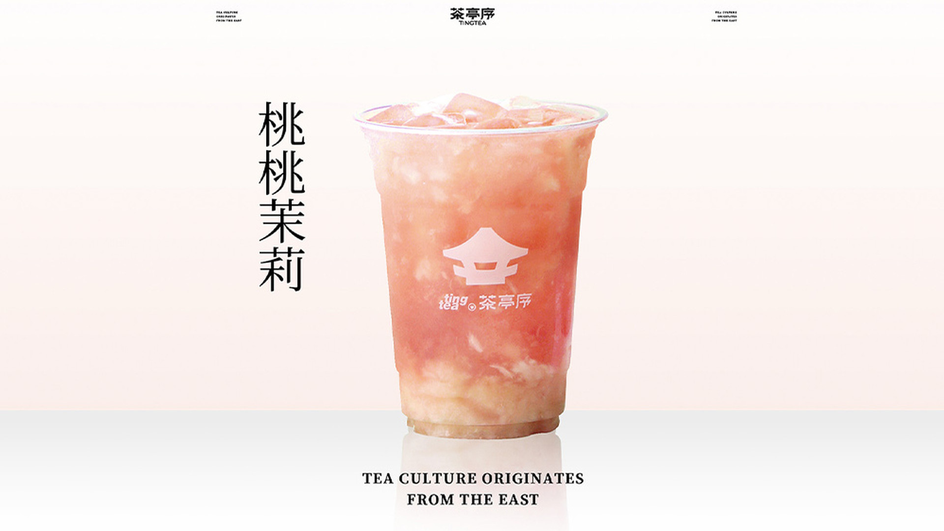 Peach Jasmine Tea at Ting Tea 茶亭序，a Milk Tea Shop in Houston