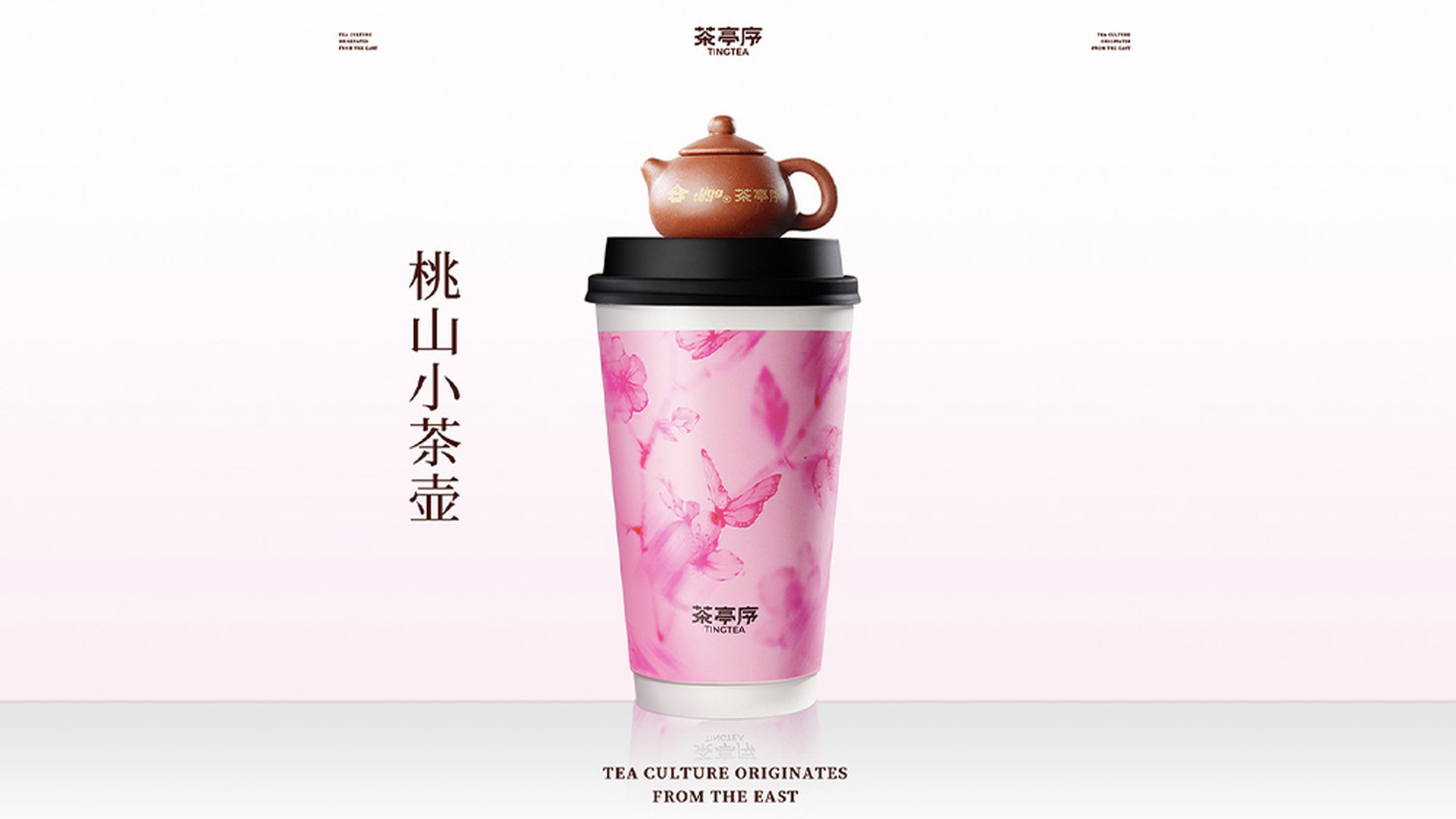 Taoshan Small Teapot at Ting Tea 茶亭序，a Milk Tea Shop in Houston