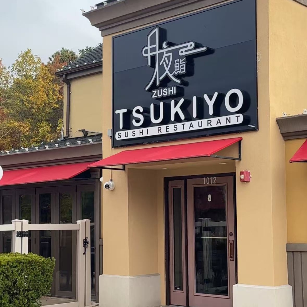 Entrance sign of Tsukiyo Sushi Restaurant with red awning and building details at Tsukiyo Sushi Restaurant, a Sushi Restaurant in Smithtown