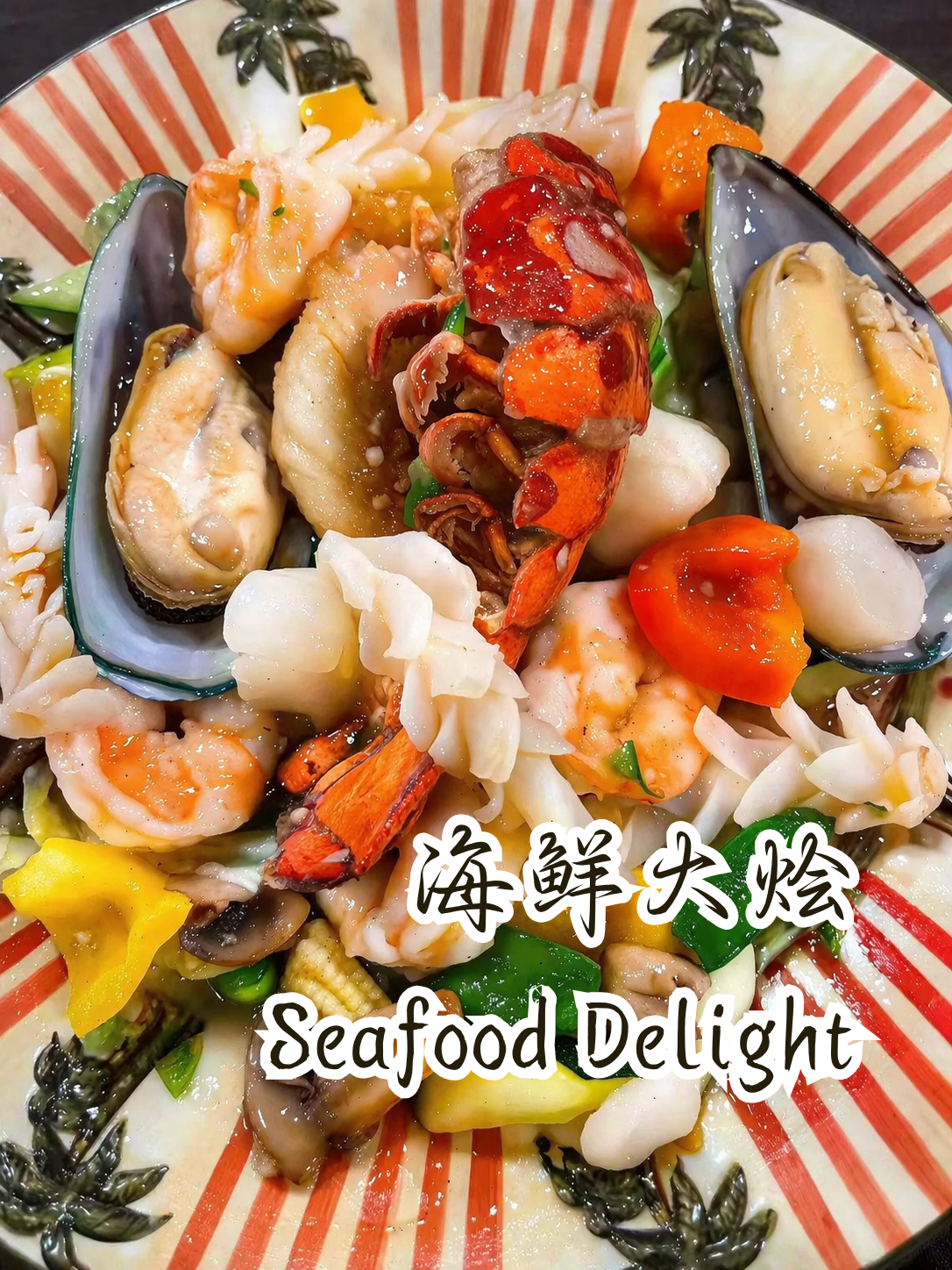 Seafood Delight at Uncle Chen Asian Food, a Asian restaurant in Winchester