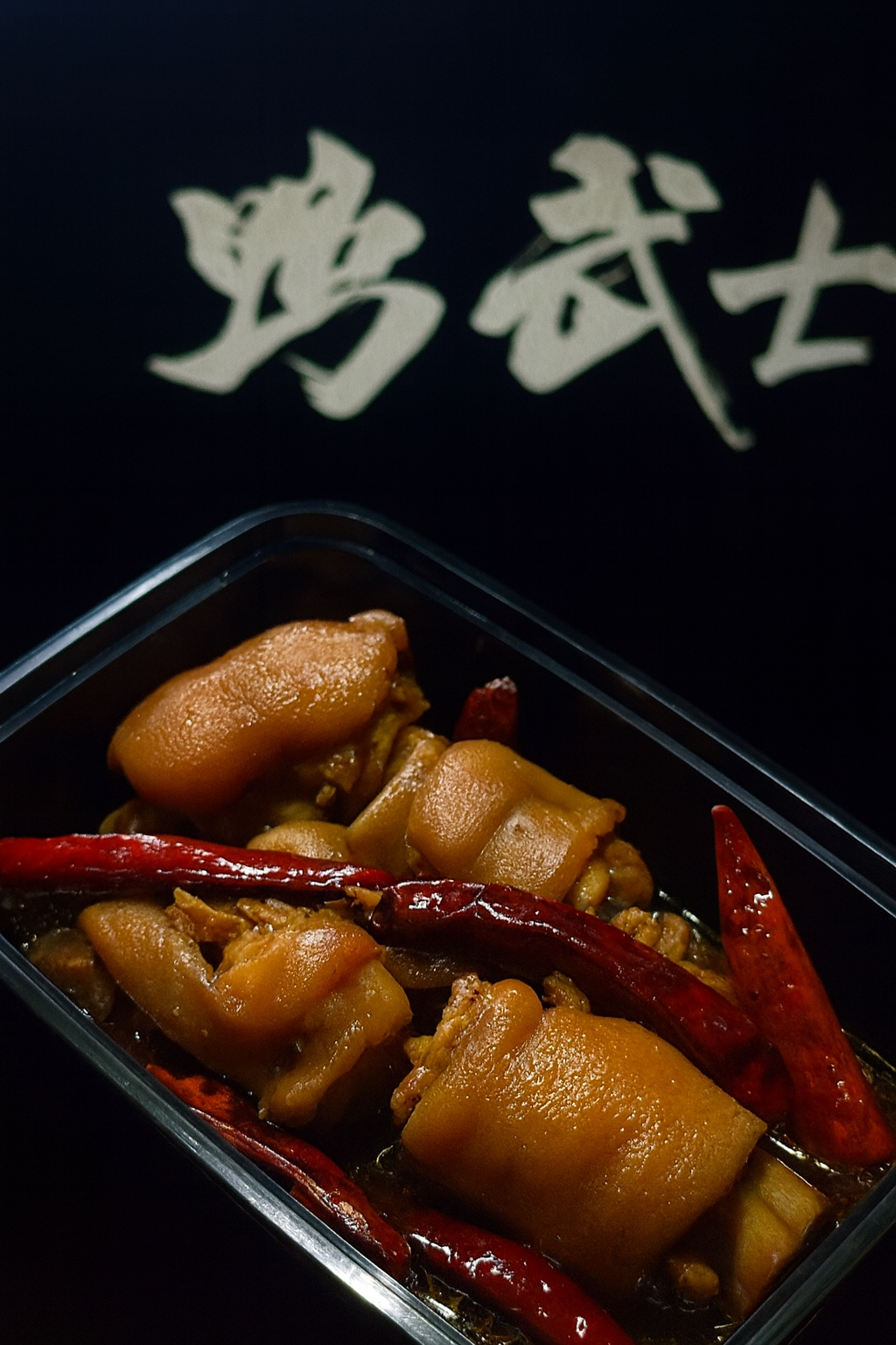 Spicy Braised Pork Trotters at Warrior Duck LateNight Plaza，a Chinese Restaurant in Seattle