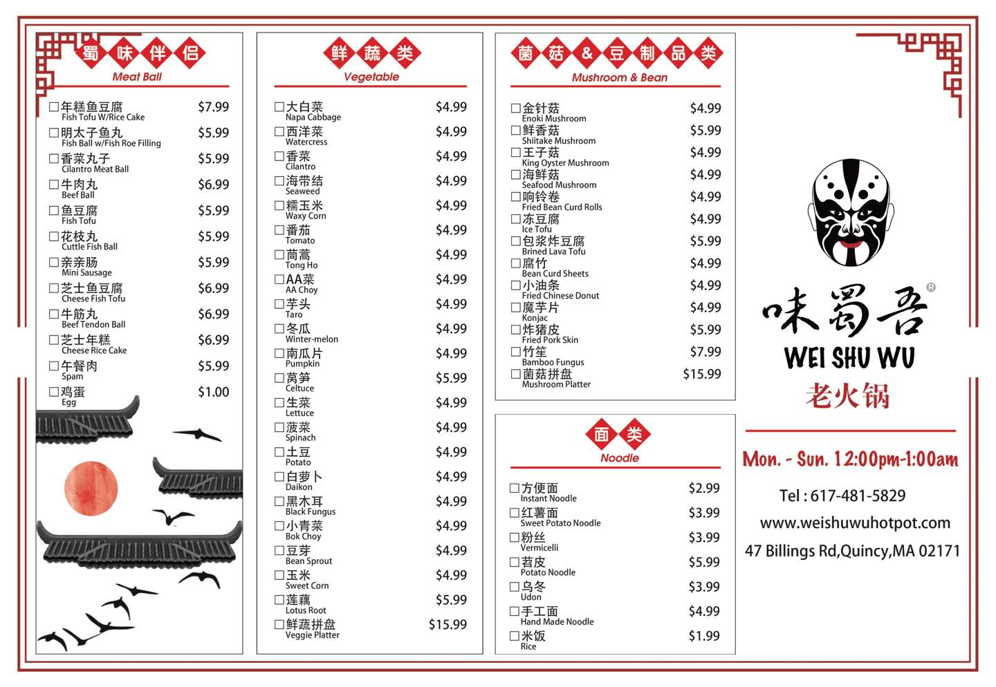 Wei Shu Wu Hot Order｜Quincy｜MA