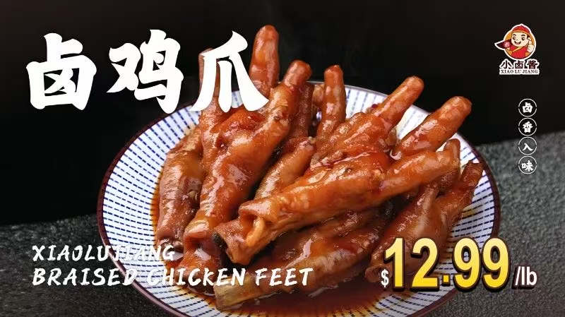 Tender and flavorful braised chicken feet at Xiao Lu Jiang, a Chinese Braised Food Restaurant in Bellevue