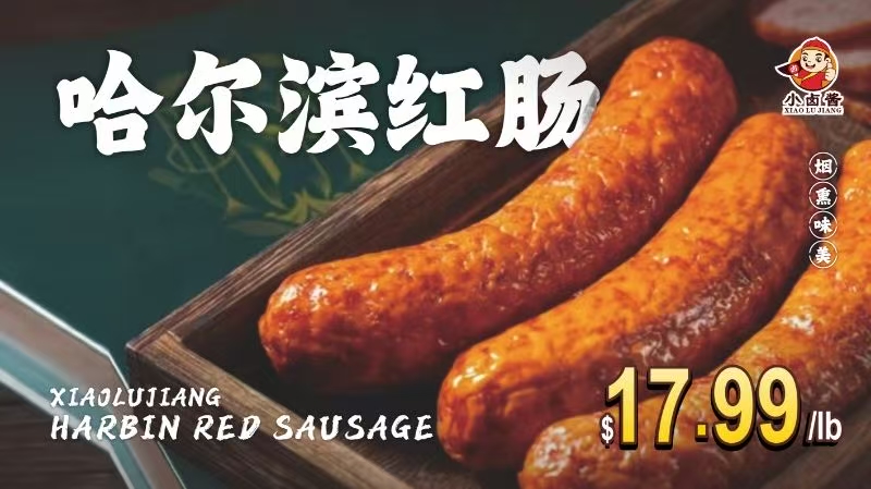 Savory Harbin red sausage with smoky flavor at Xiao Lu Jiang, a Chinese Braised Food Restaurant in Bellevue