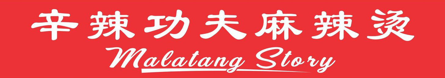 Xin La Gong Fu Malatang Story red logo banner at Xin La Gong Fu, a Malatang Restaurant in Highland Park