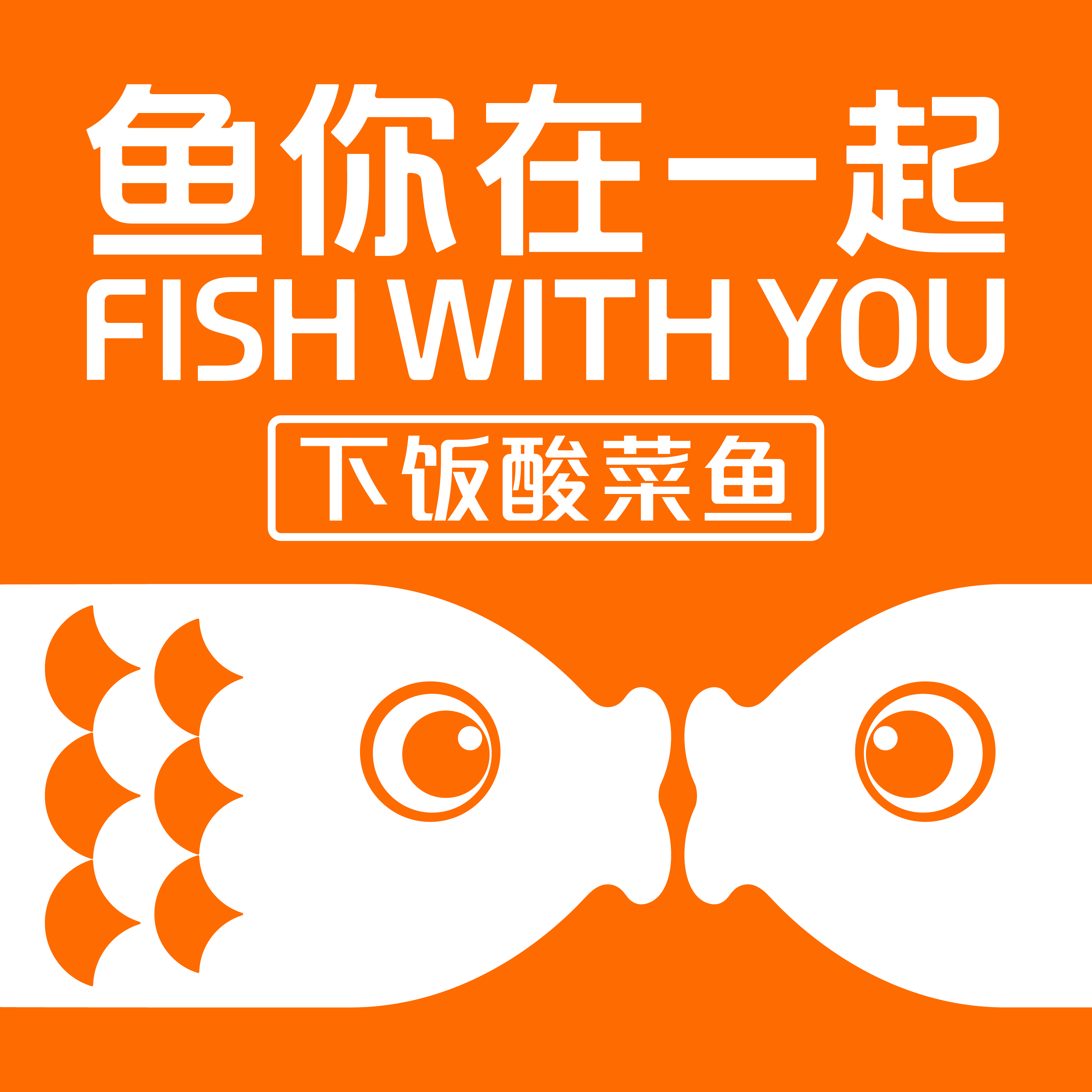 Brand logo of Fish With You at YonnyFish With You, a Chinese Restaurant in Arcadia